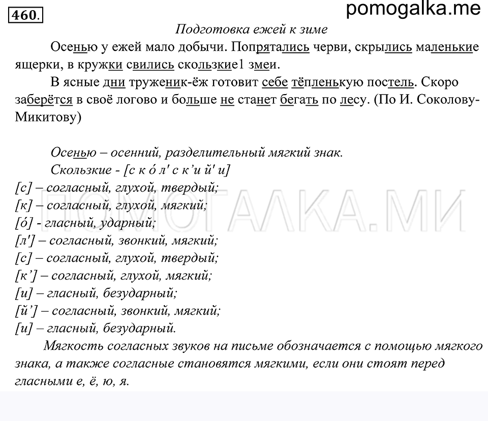 Упражнение 460 — решение 1