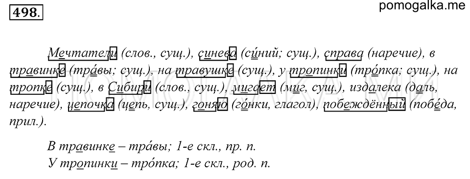 Упражнение 498 — решение 1
