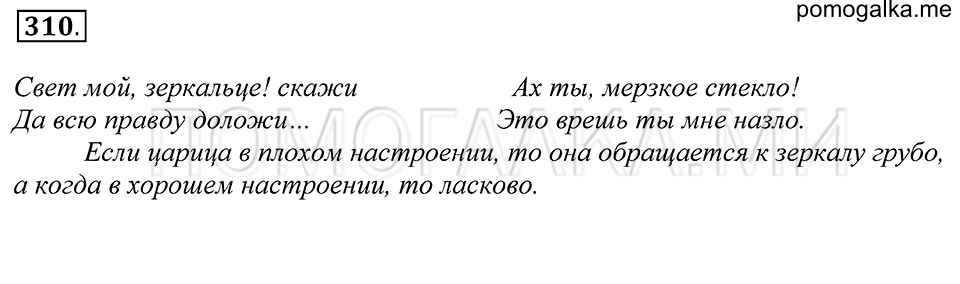 Упражнение 310 — решение 1