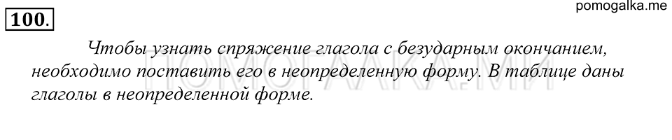 Упражнение 100 — решение 1