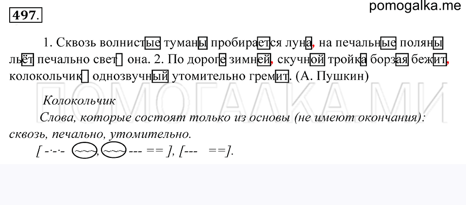 Упражнение 497 — решение 1