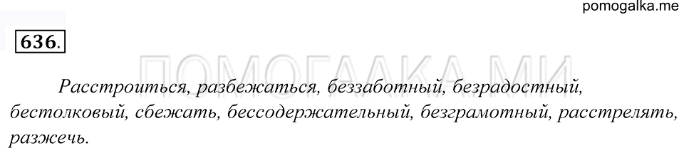 Упражнение 636 — решение 1