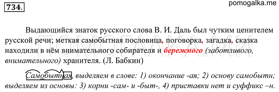 Упражнение 734 — решение 1