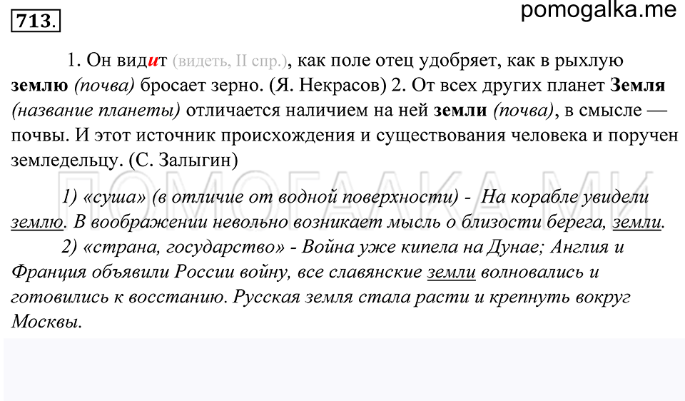 Упражнение 713 — решение 1