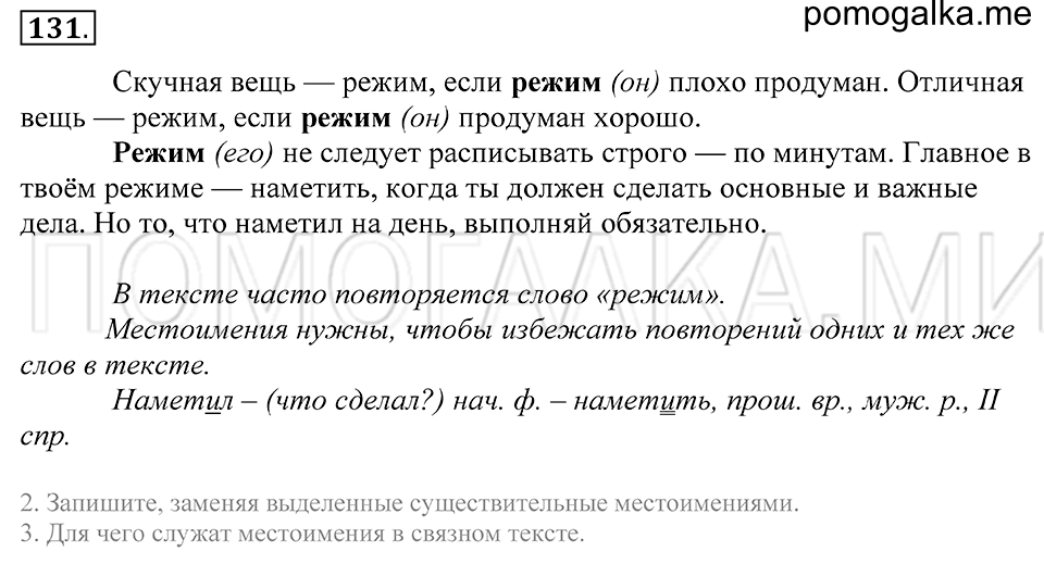 Упражнение 131 — решение 1