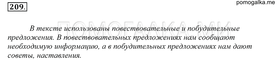 Упражнение 209 — решение 1
