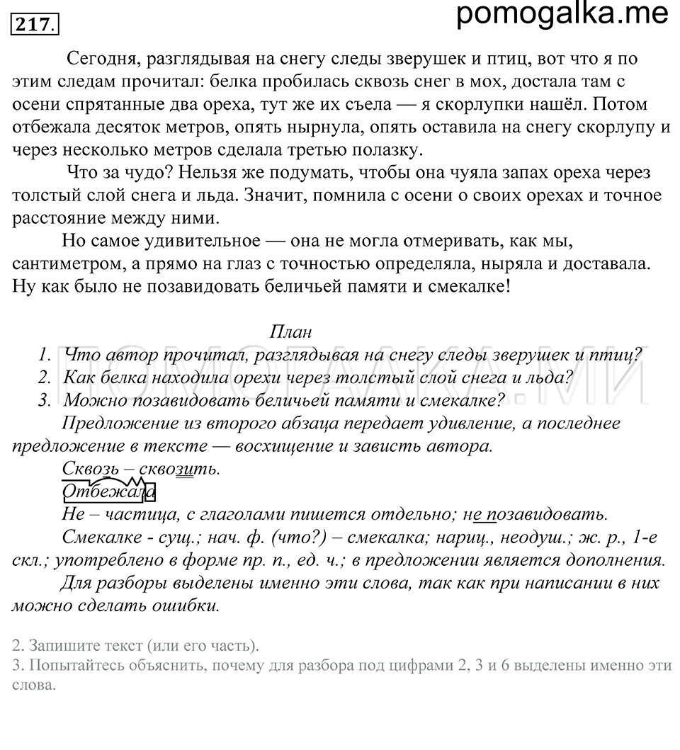 Упражнение 217 — решение 1