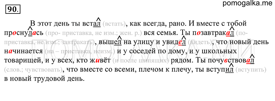 Упражнение 90 — решение 1