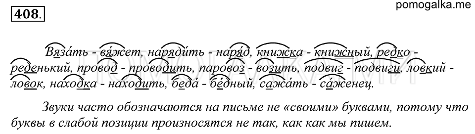 Упражнение 408 — решение 1