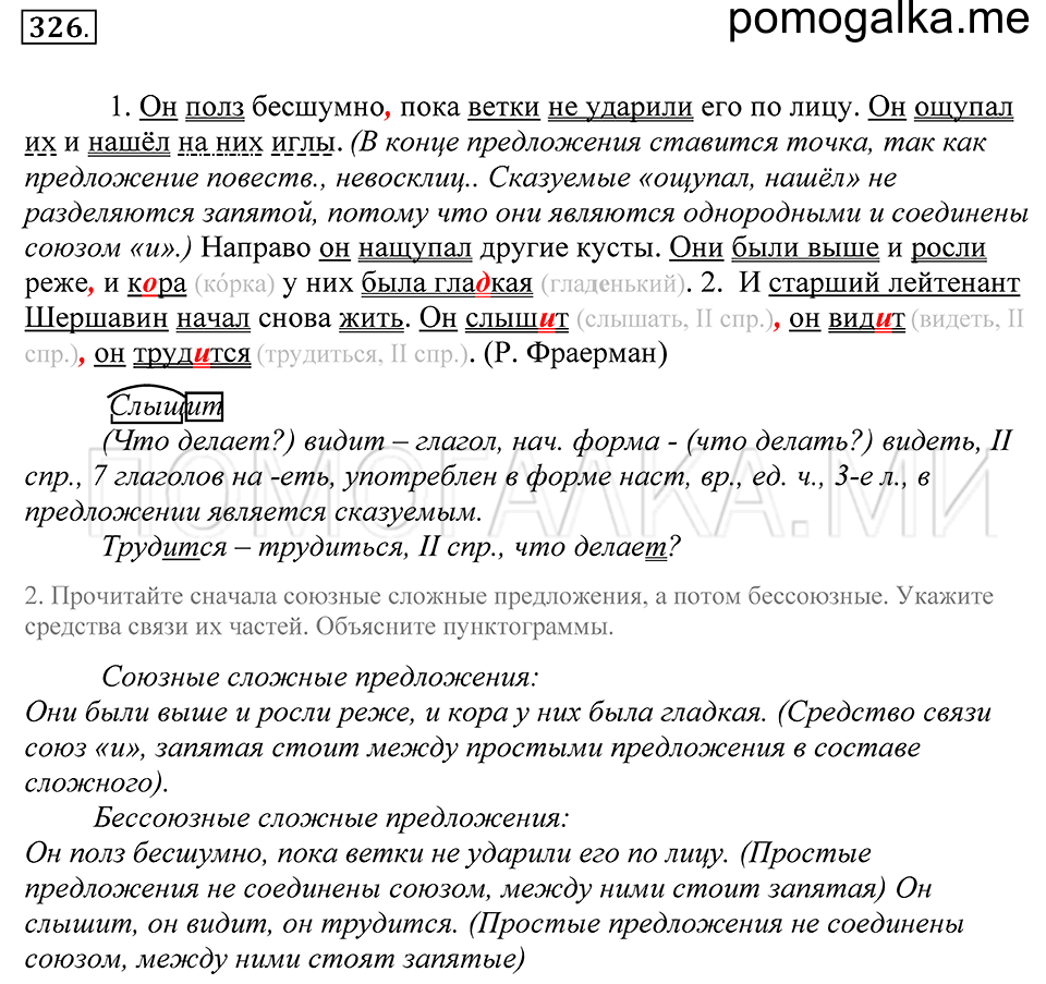 Упражнение 326 — решение 1