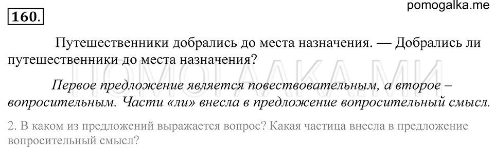Упражнение 160 — решение 1