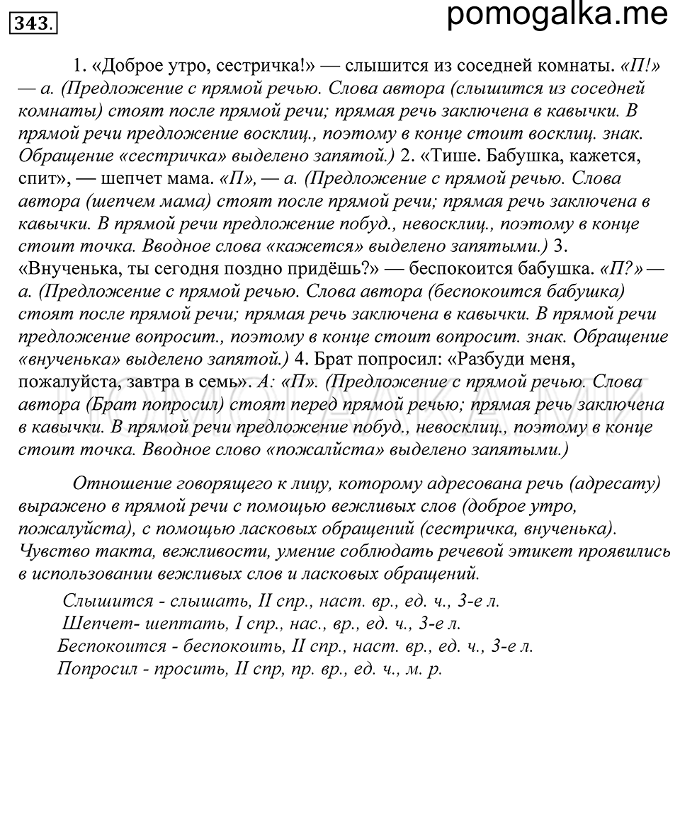 Упражнение 343 — решение 1