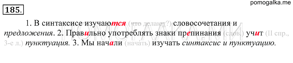 Упражнение 185 — решение 1