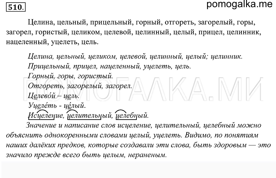 Упражнение 510 — решение 1