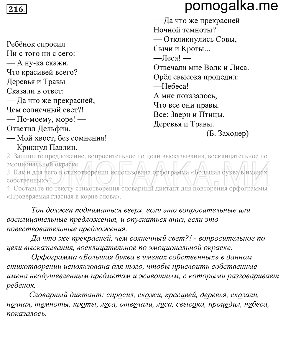 Упражнение 216 — решение 1