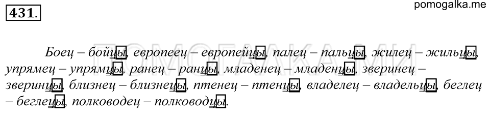 Упражнение 431 — решение 1