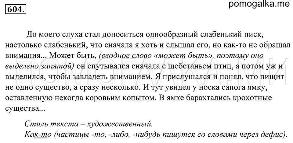 Упражнение 604 — решение 1
