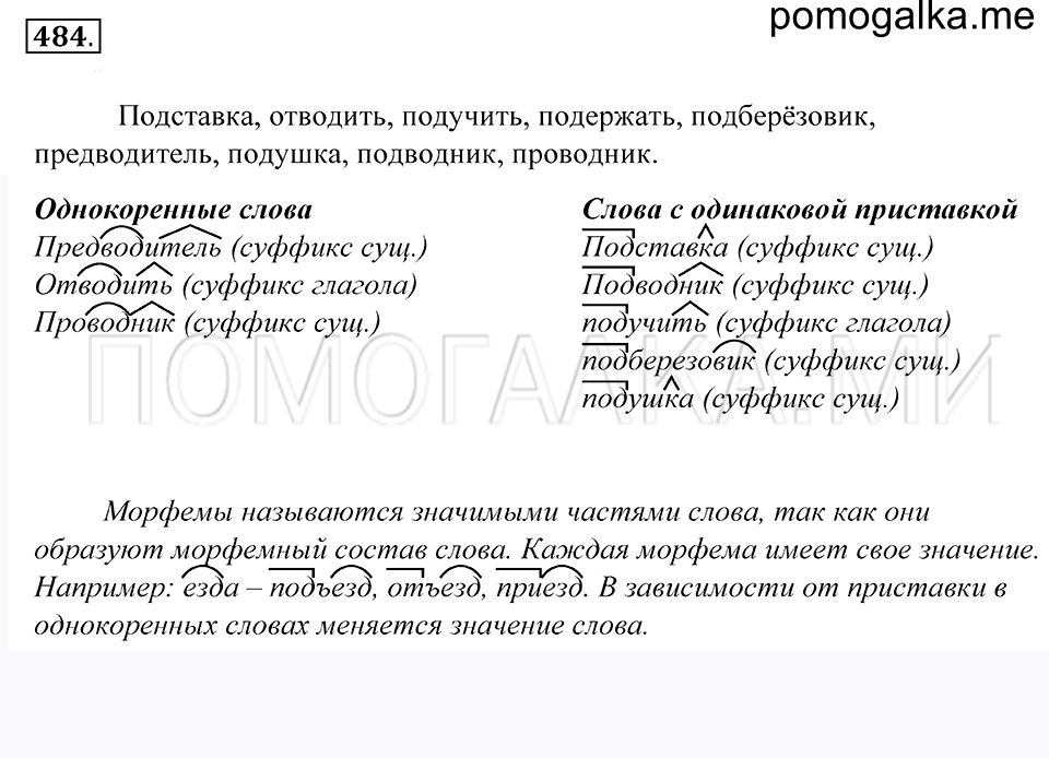 Упражнение 484 — решение 1