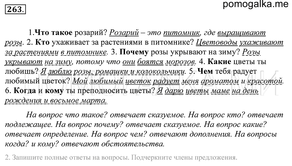 Упражнение 263 — решение 1
