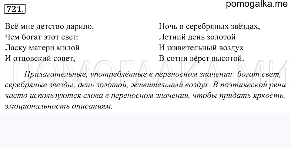 Упражнение 721 — решение 1