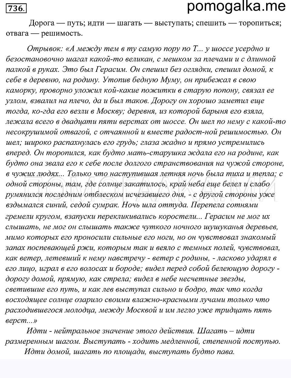 Упражнение 736 — решение 1
