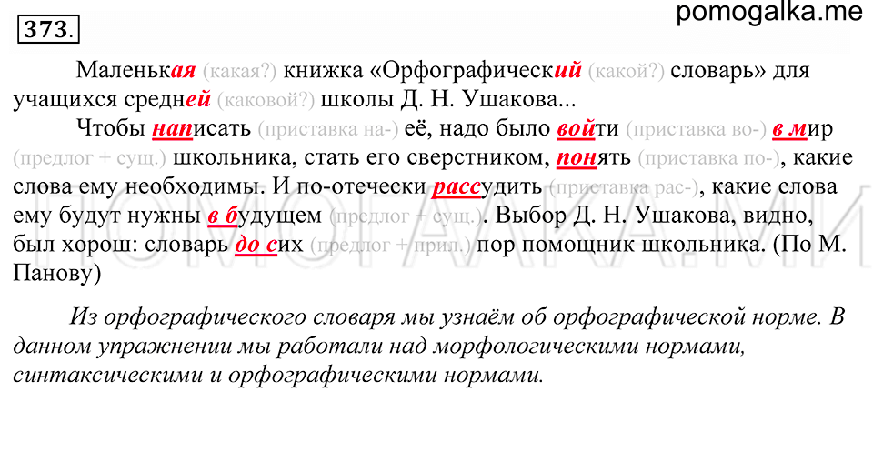 Упражнение 373 — решение 1