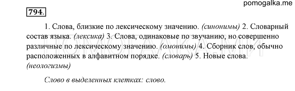 Упражнение 794 — решение 1