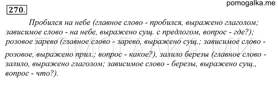 Упражнение 270 — решение 1
