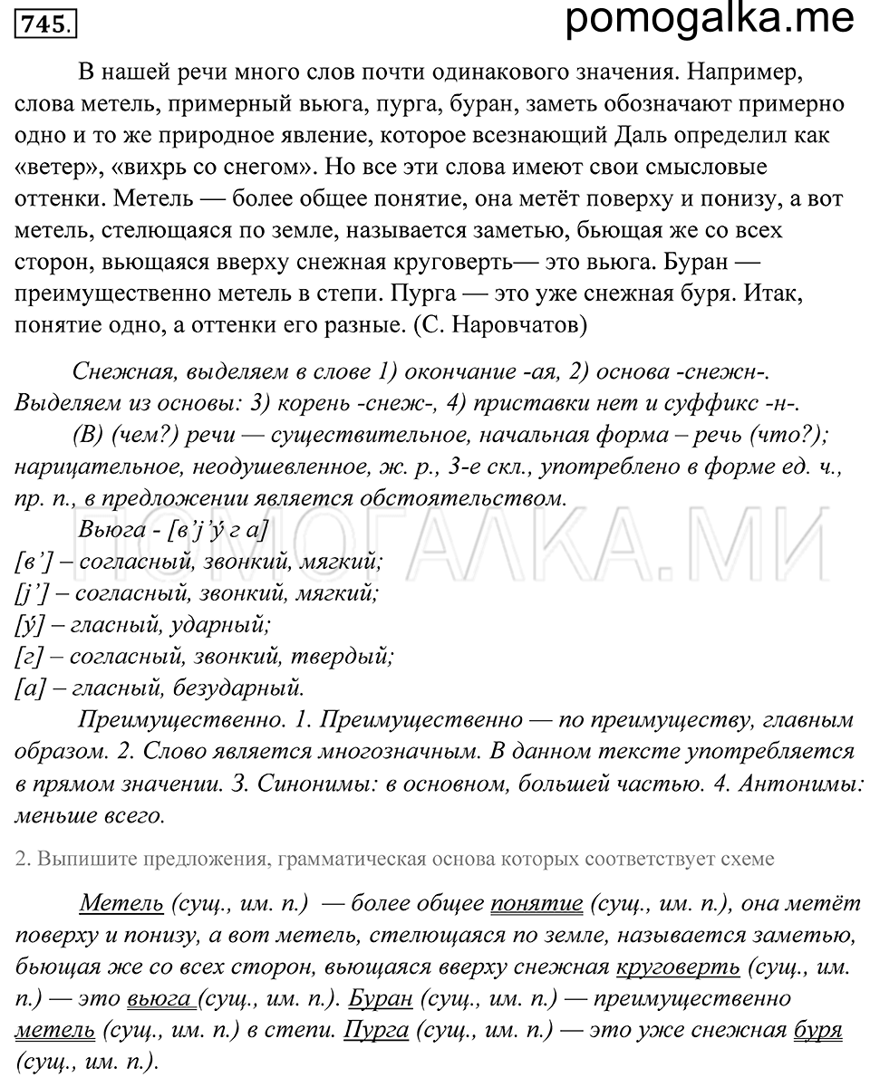 Упражнение 745 — решение 1