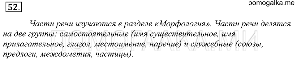 Упражнение 52 — решение 1