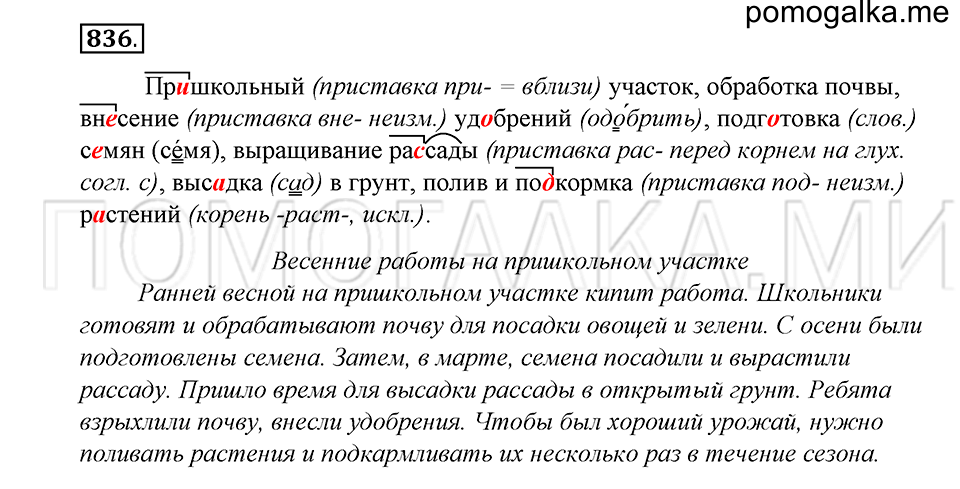 Упражнение 836 — решение 1