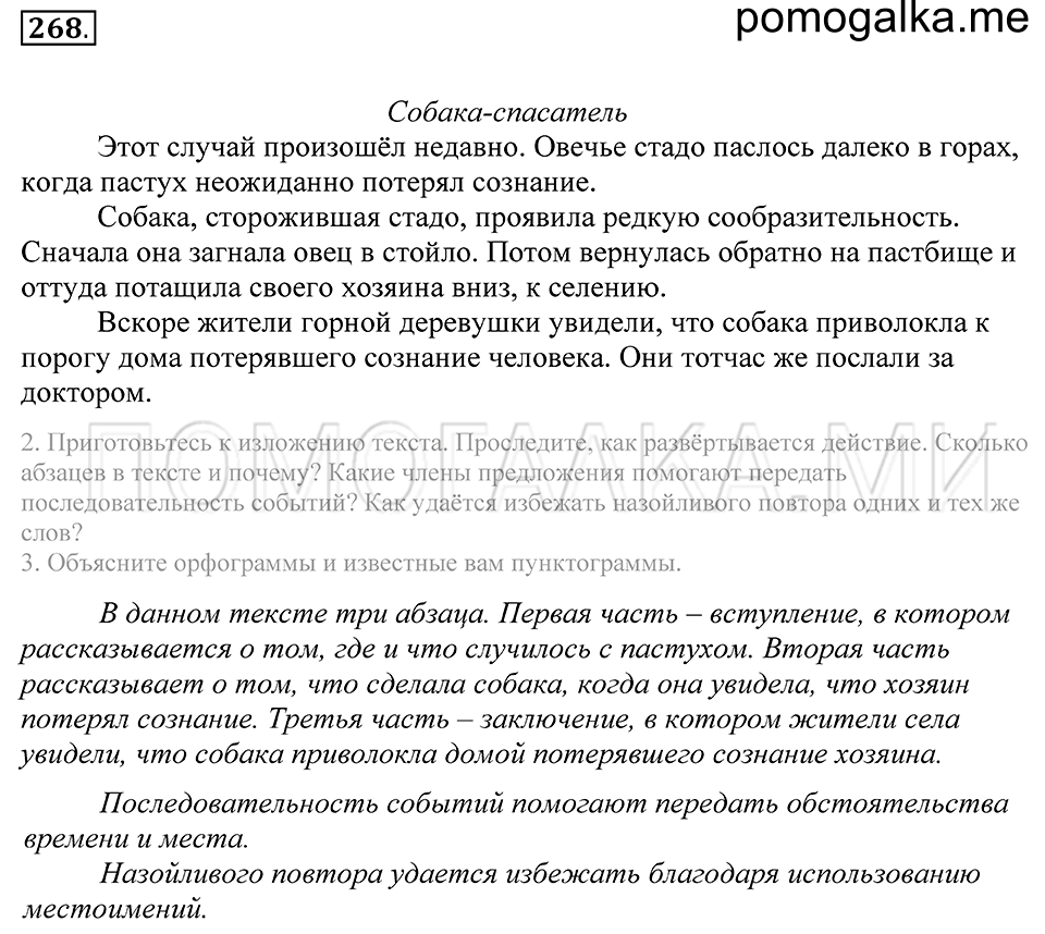 Упражнение 268 — решение 1
