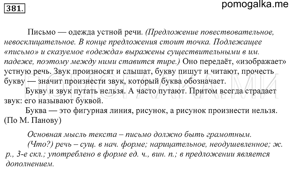 Упражнение 381 — решение 1