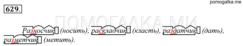 Упражнение 629 — решение 1