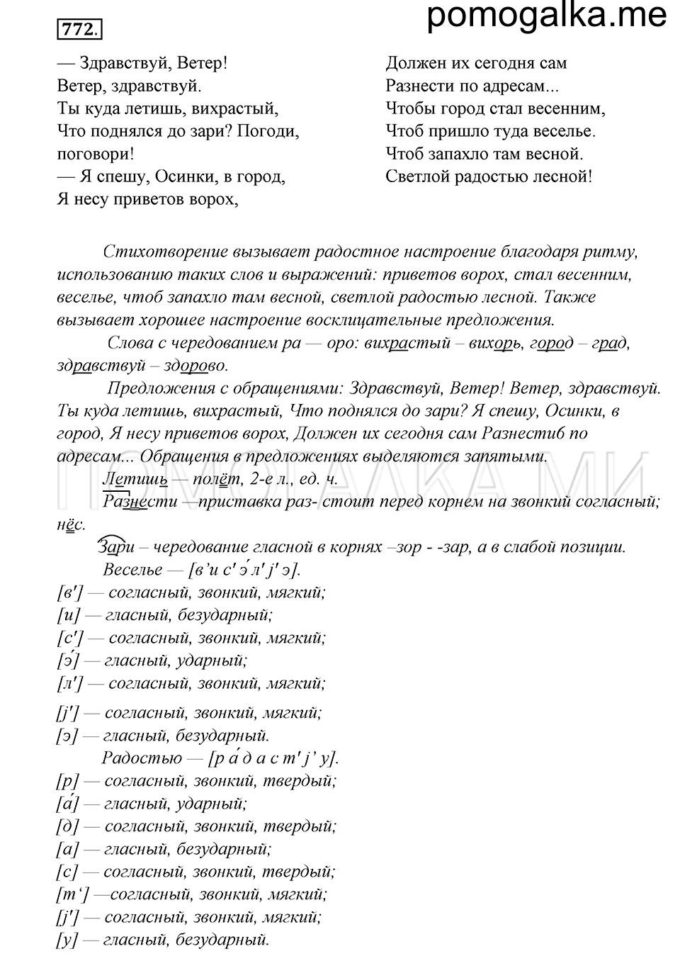 Упражнение 772 — решение 1
