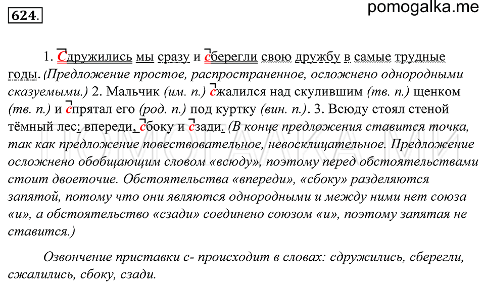 Упражнение 624 — решение 1