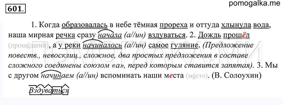 Упражнение 601 — решение 1