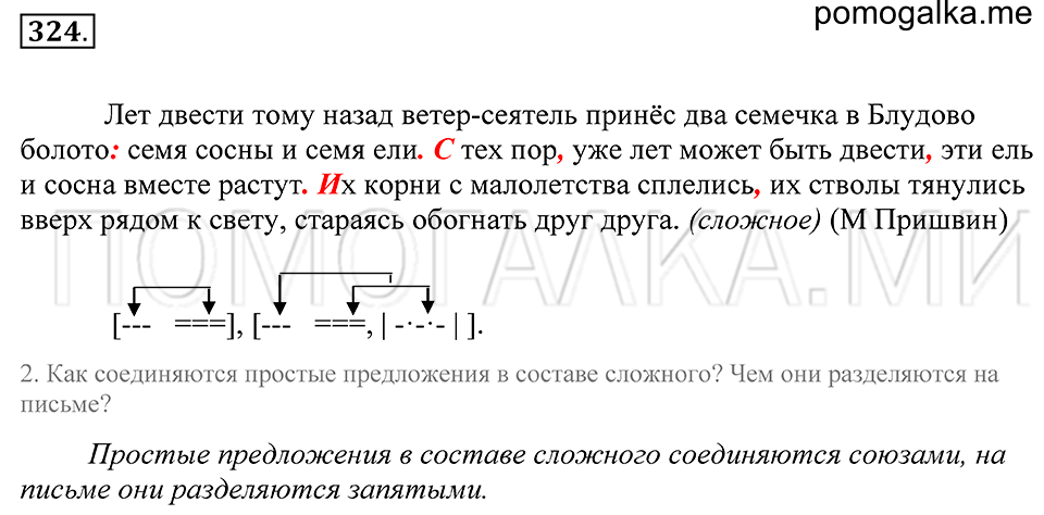 Упражнение 324 — решение 1