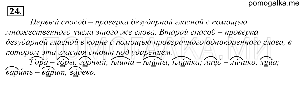 Упражнение 24 — решение 1