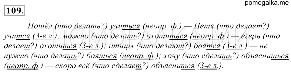 Упражнение 109 — решение 1