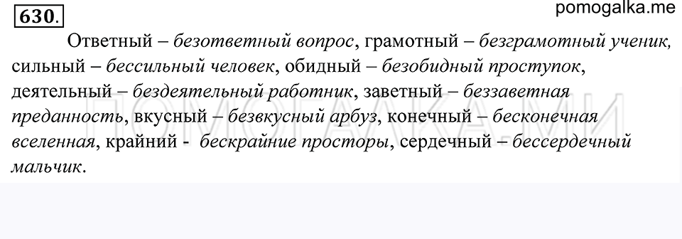 Упражнение 630 — решение 1