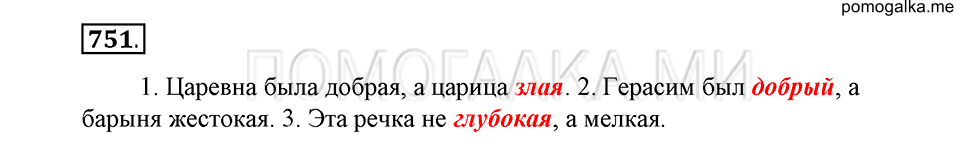 Упражнение 751 — решение 1