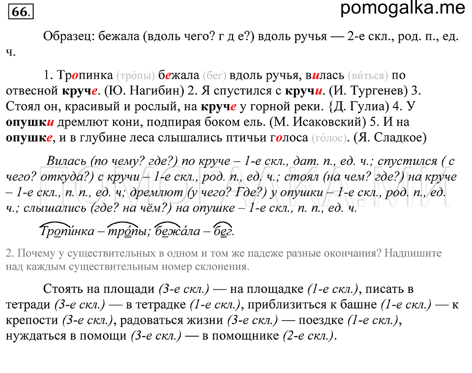 Упражнение 66 — решение 1