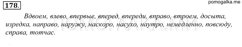Упражнение 178 — решение 1