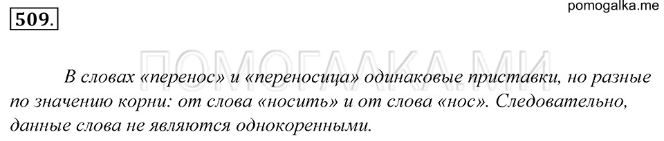 Упражнение 509 — решение 1