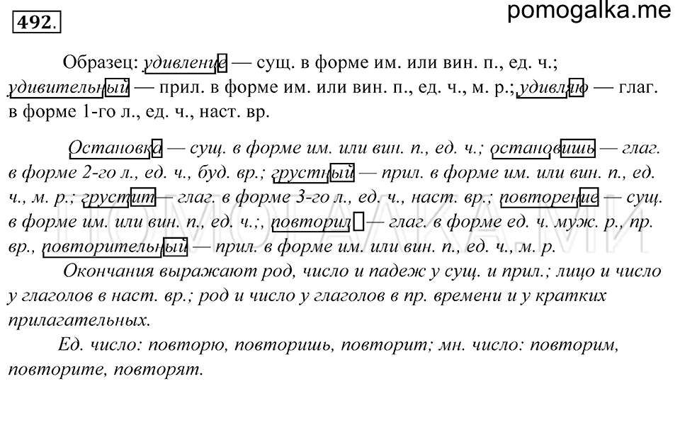 Упражнение 492 — решение 1