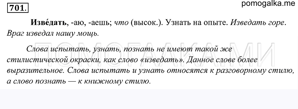 Упражнение 701 — решение 1