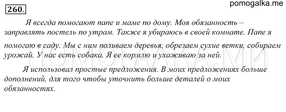 Упражнение 260 — решение 1