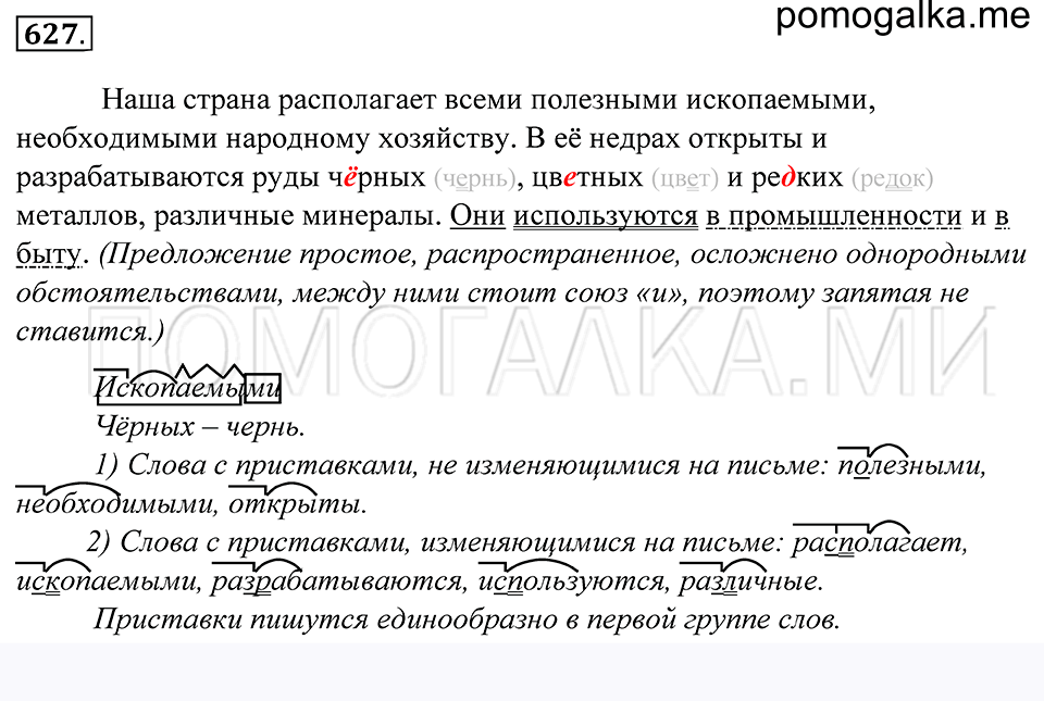 Упражнение 627 — решение 1