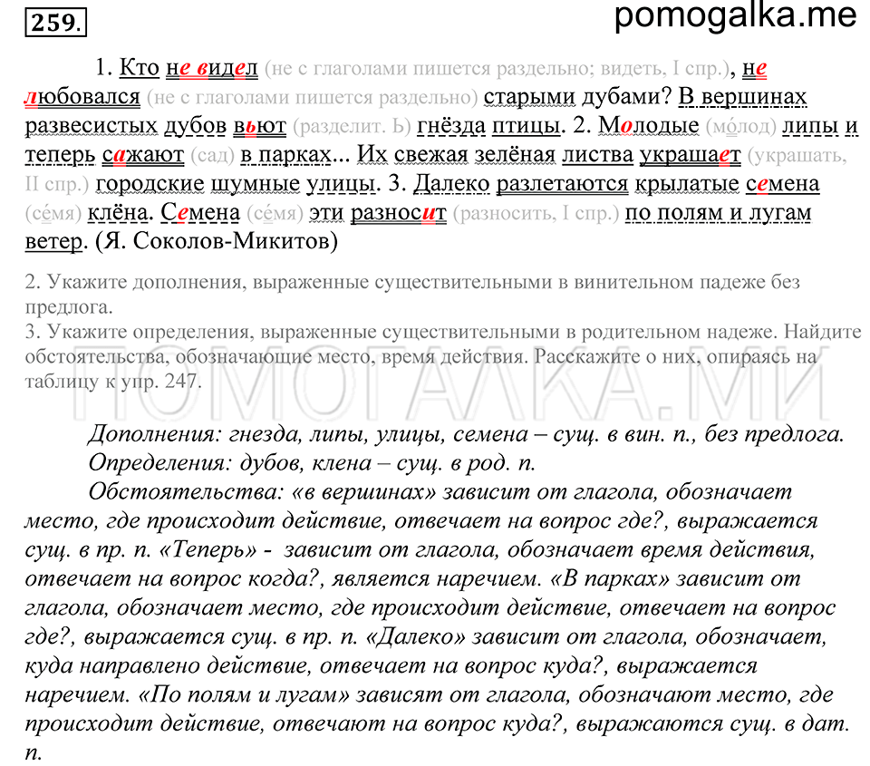 Упражнение 259 — решение 1